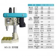 双伺服钻孔攻丝一体机